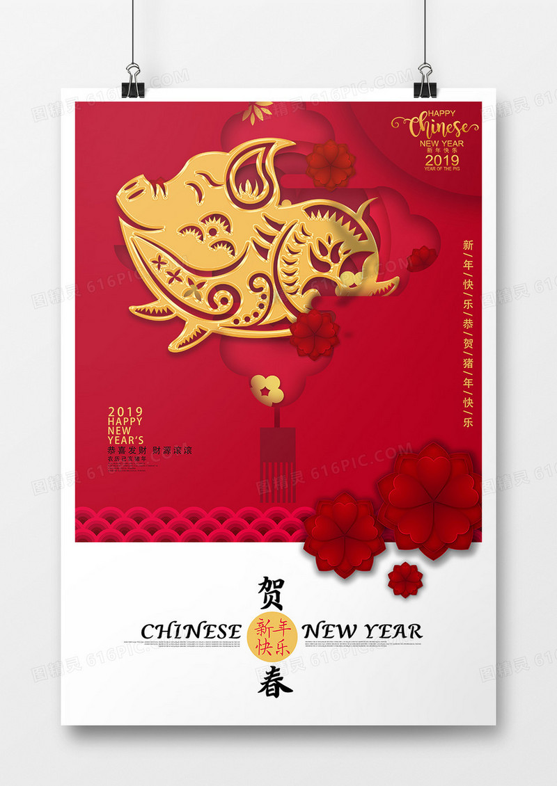 2019中国风猪年春节创意海报设计新年海报